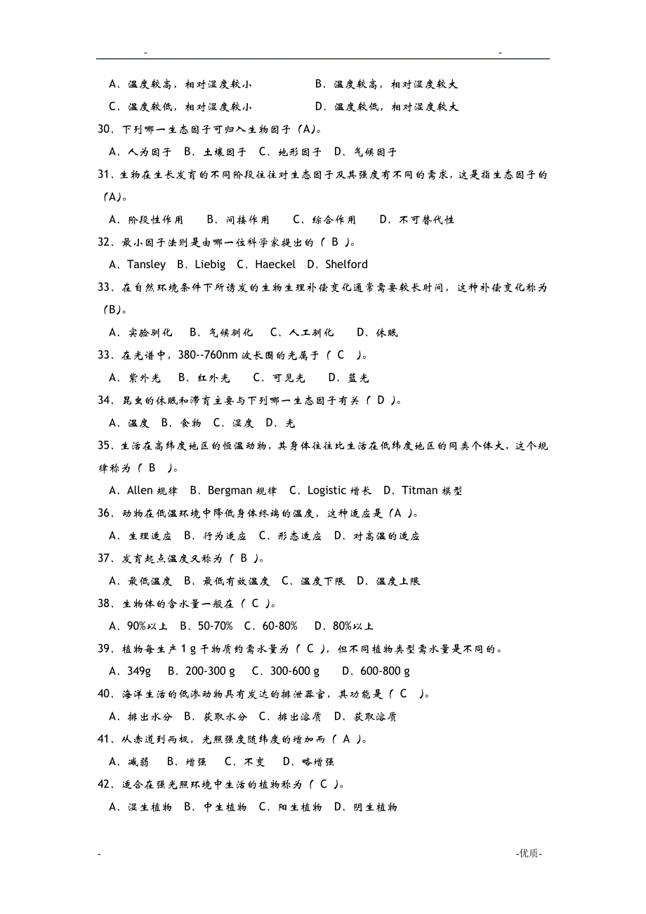 生态学试题库选择判断填空_第4页