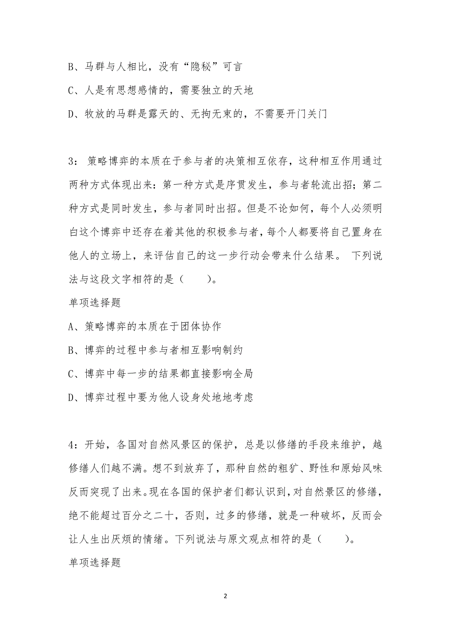 公务员《言语理解》通关试题每日练汇编_34780_第2页