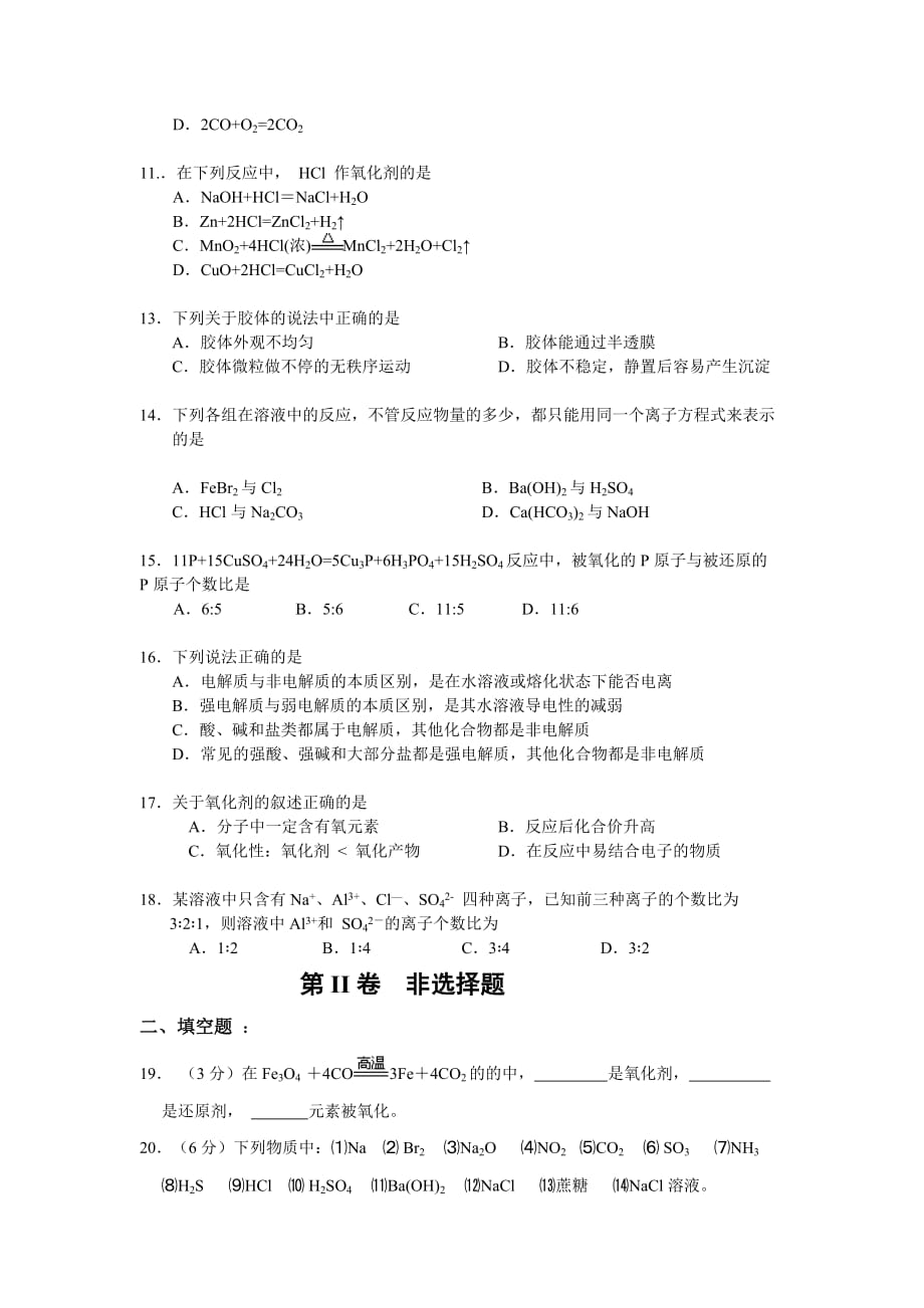 高中化学必修一第二章单元测试题(含答案)5页_第2页