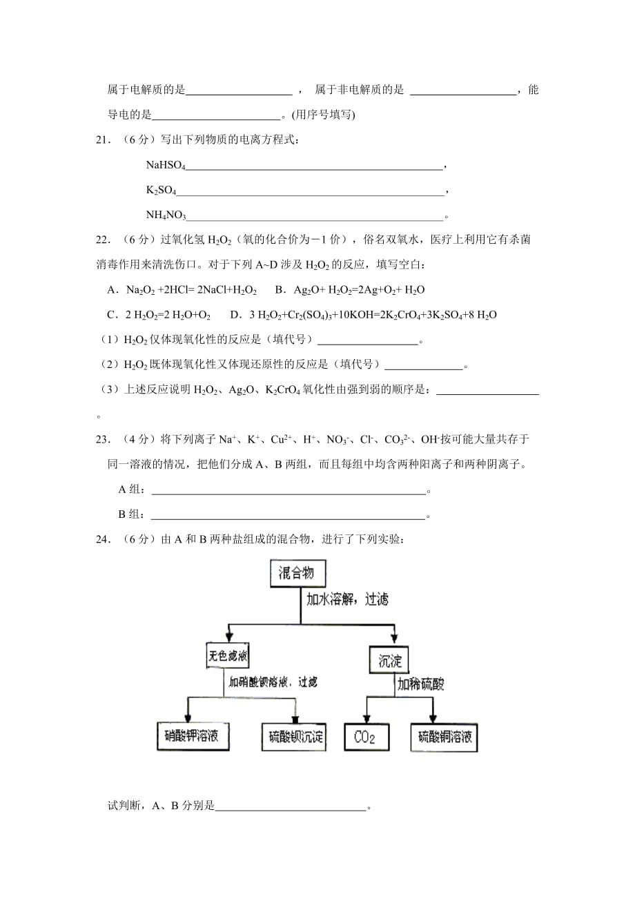 高中化学必修一第二章单元测试题(含答案)5页_第3页