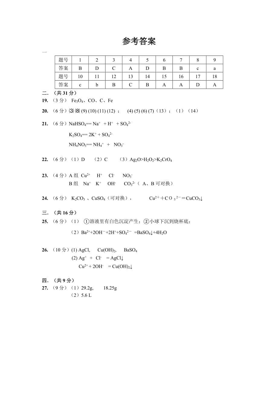 高中化学必修一第二章单元测试题(含答案)5页_第5页