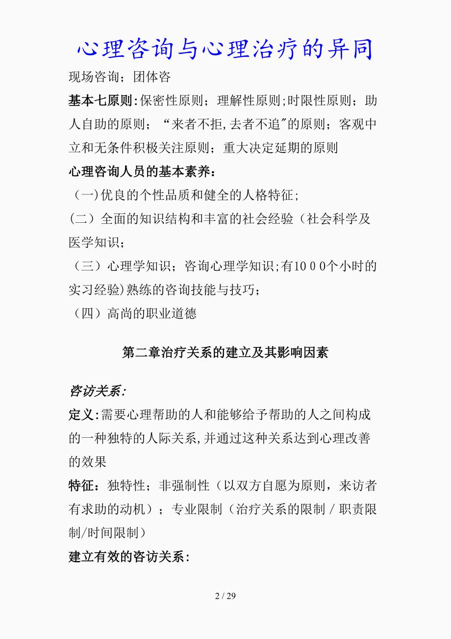 最新心理咨询与心理治疗的异同（精品课件）_第2页