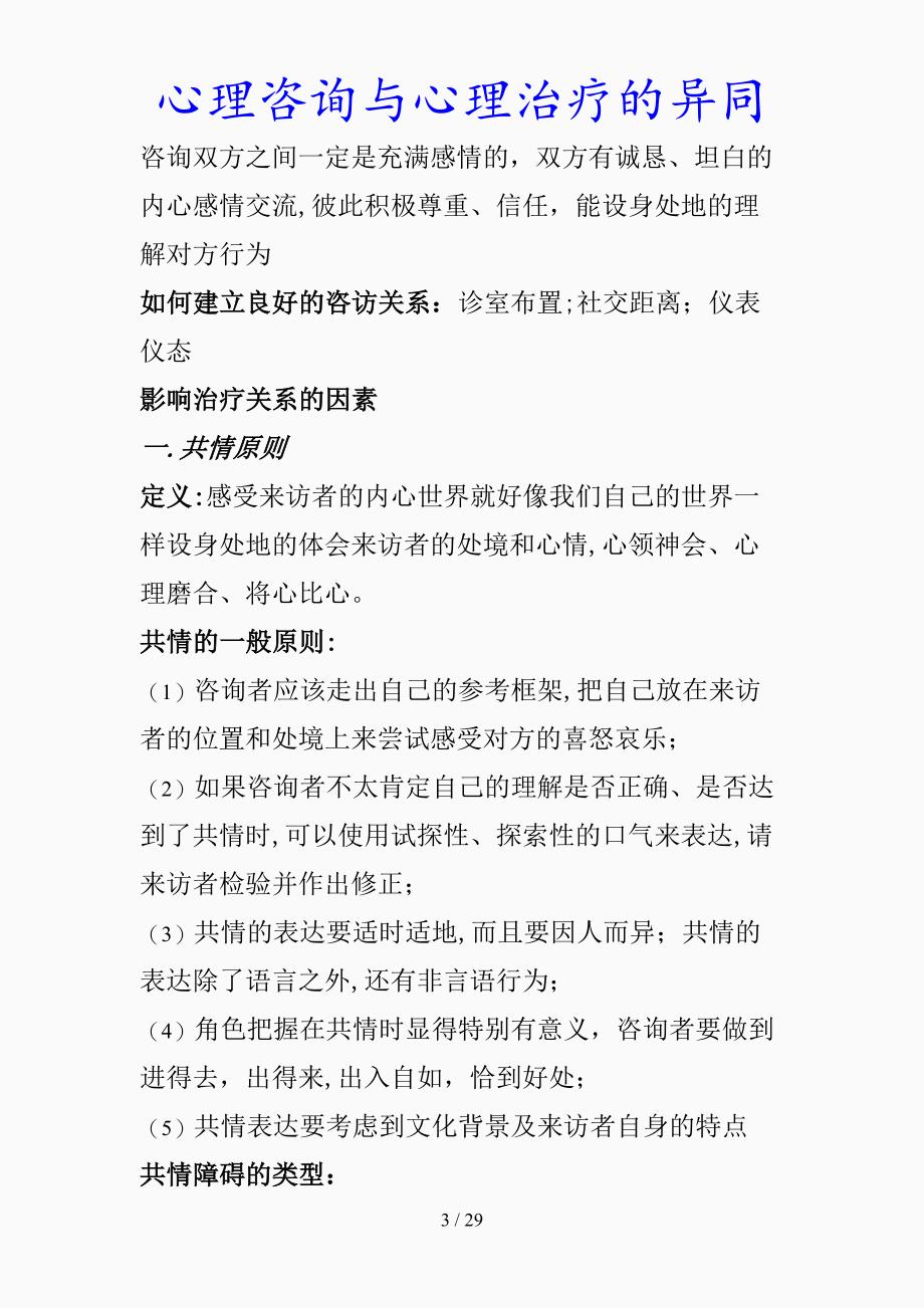 最新心理咨询与心理治疗的异同（精品课件）_第3页