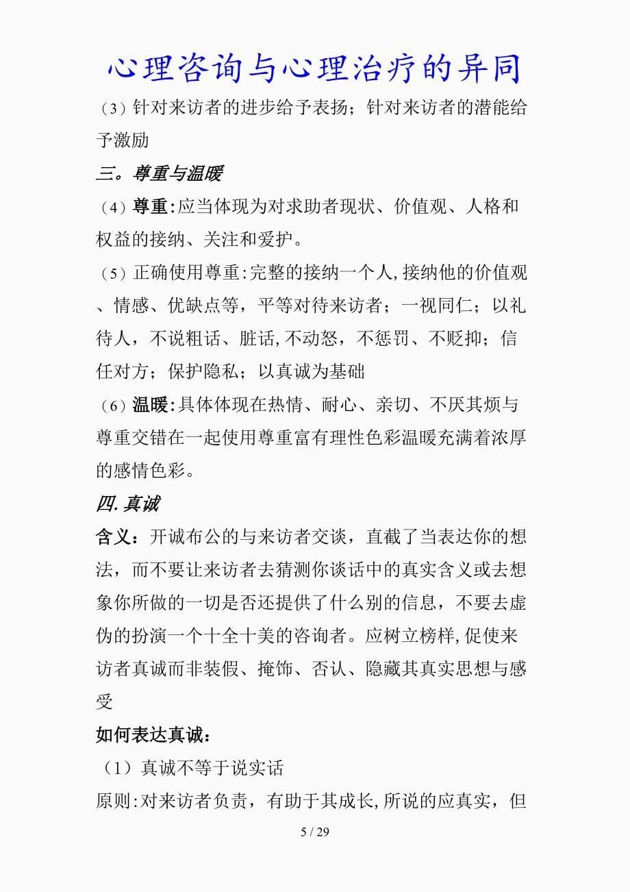 最新心理咨询与心理治疗的异同（精品课件）_第5页