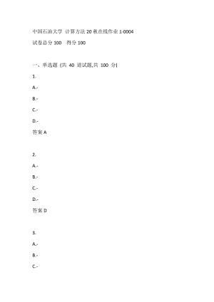 中国石油大学 计算方法20秋在线作业1-0004