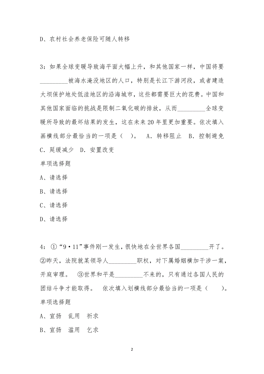 公务员《言语理解》通关试题每日练汇编_53074_第2页