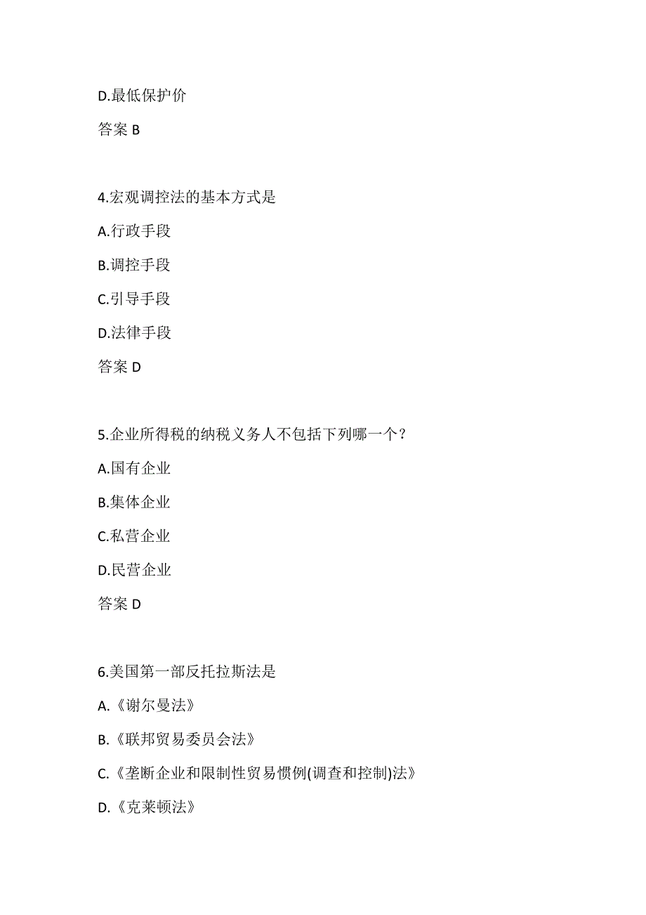 中国石油大学 经济法学20秋在线作业2-0005_第2页