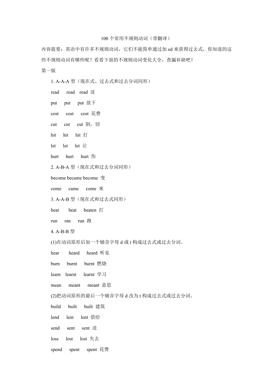 100个常用不规则动词（带翻译+音标）_第1页