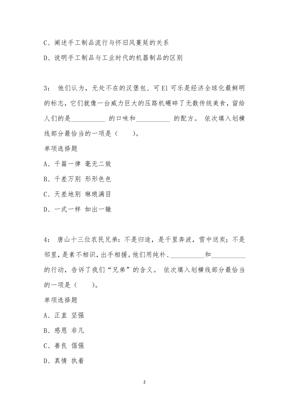 公务员《言语理解》通关试题每日练汇编_41239_第2页