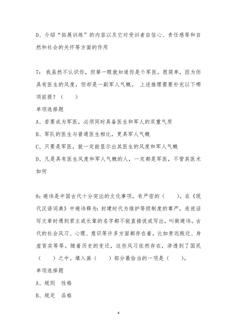 公务员《言语理解》通关试题每日练汇编_41239_第4页