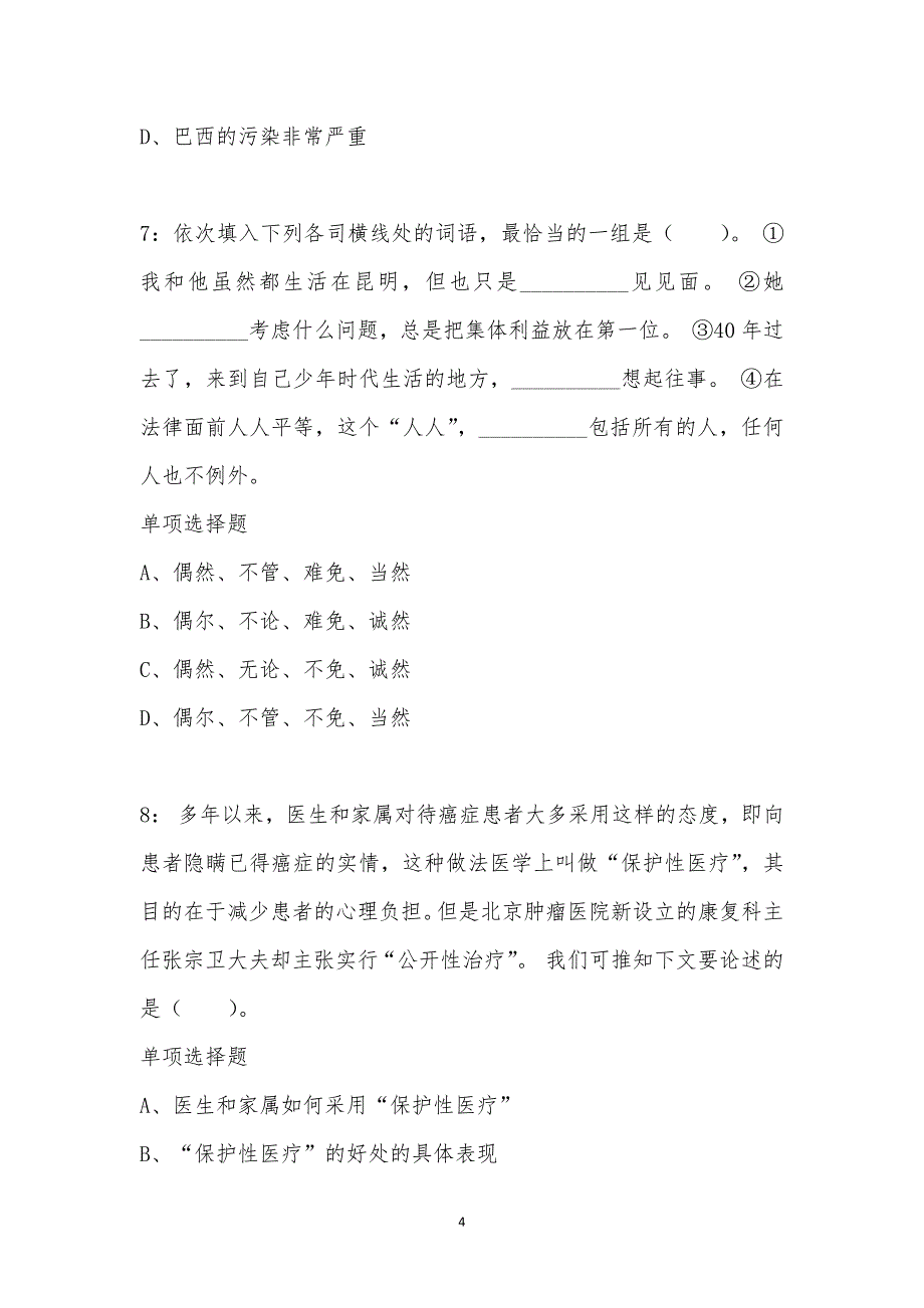 公务员《言语理解》通关试题每日练汇编_60811_第4页