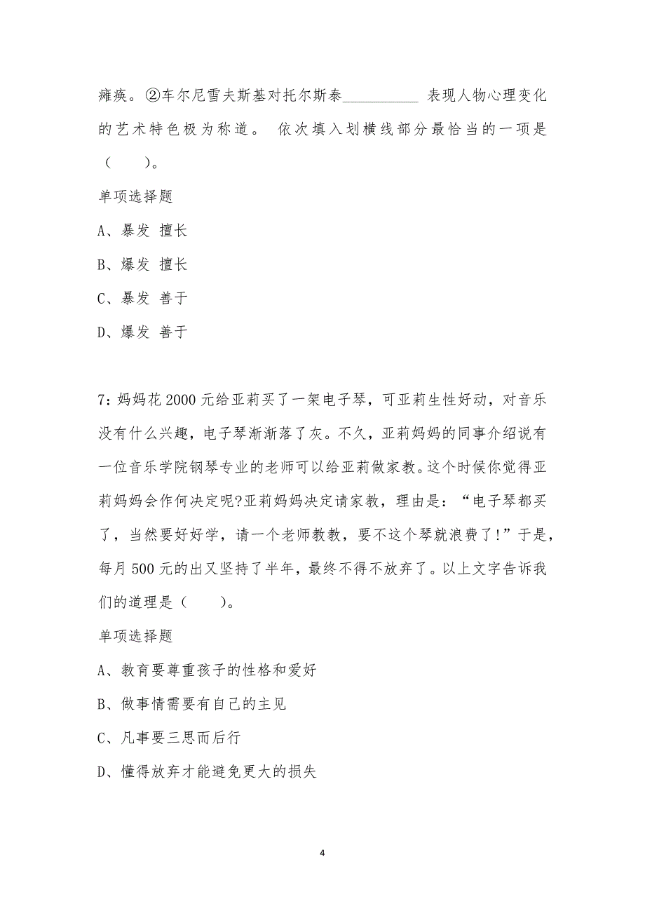 公务员《言语理解》通关试题每日练汇编_21130_第4页