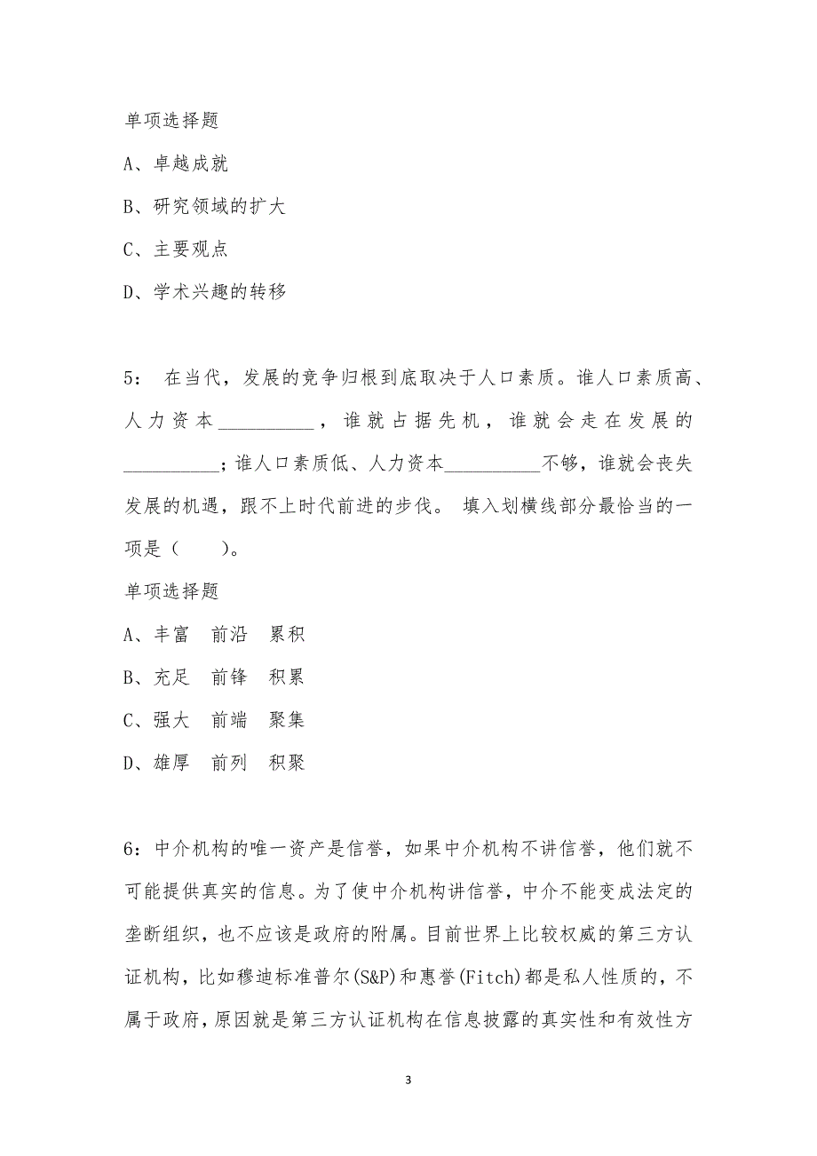 公务员《言语理解》通关试题每日练汇编_26920_第3页