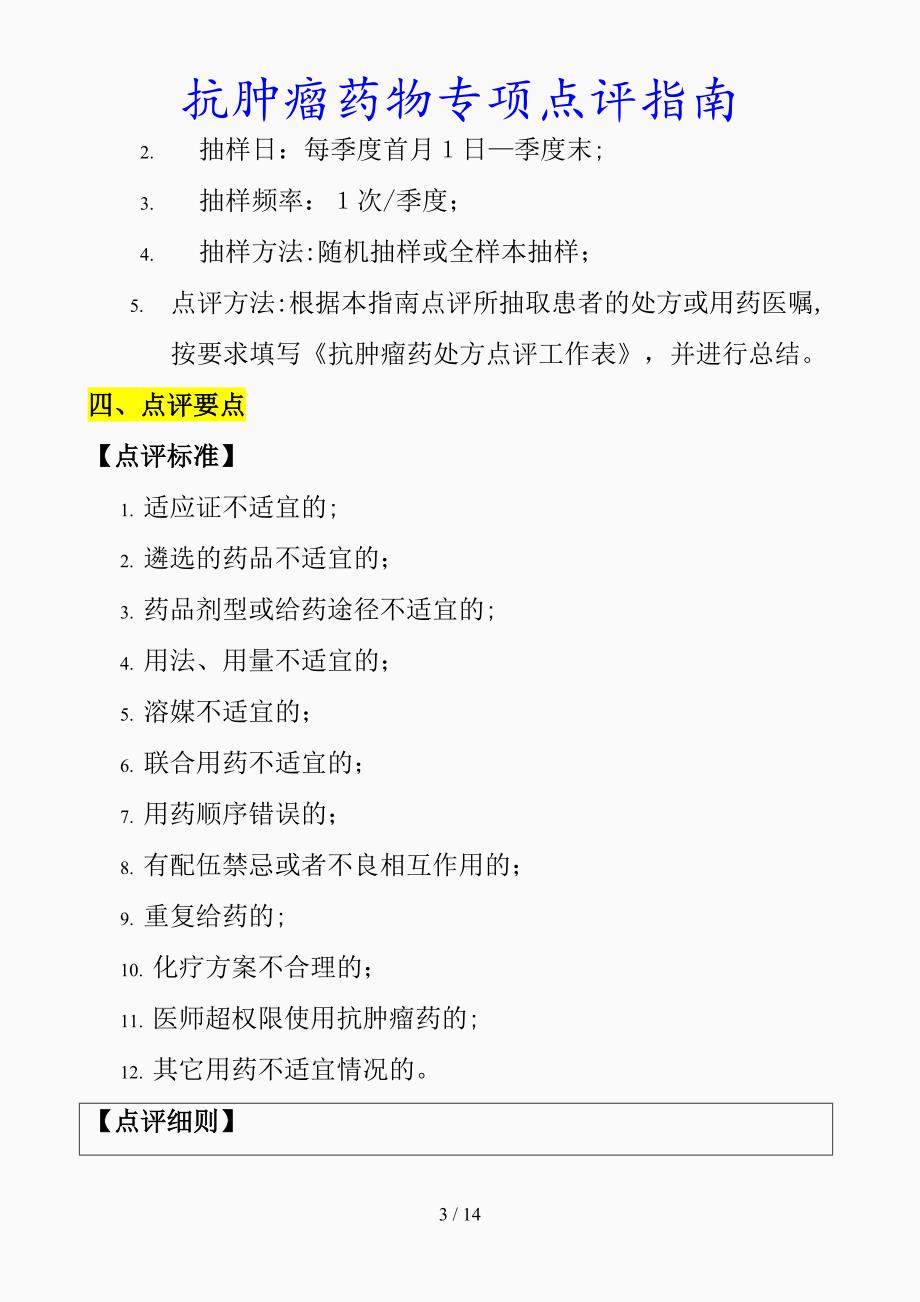 最新抗肿瘤药物专项点评指南（精品课件）_第3页