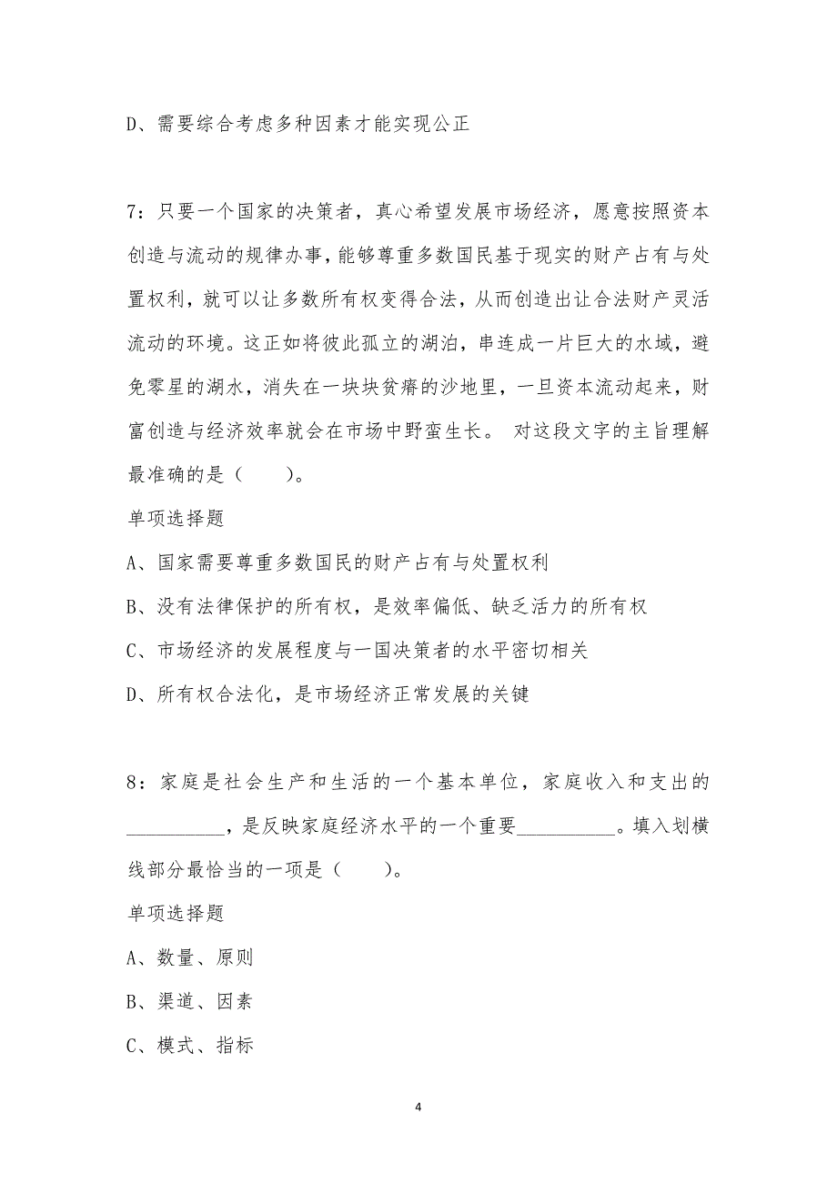 公务员《言语理解》通关试题每日练汇编_14557_第4页