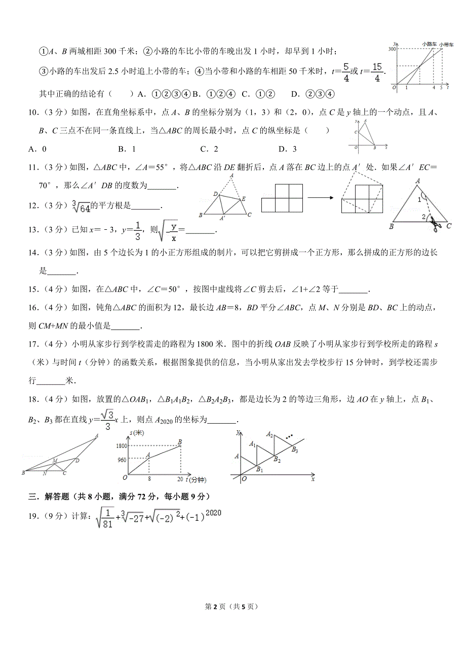 周末数学作业最新_第2页