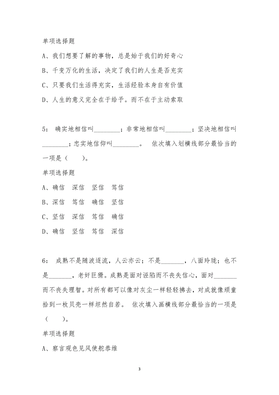 公务员《言语理解》通关试题每日练汇编_39923_第3页