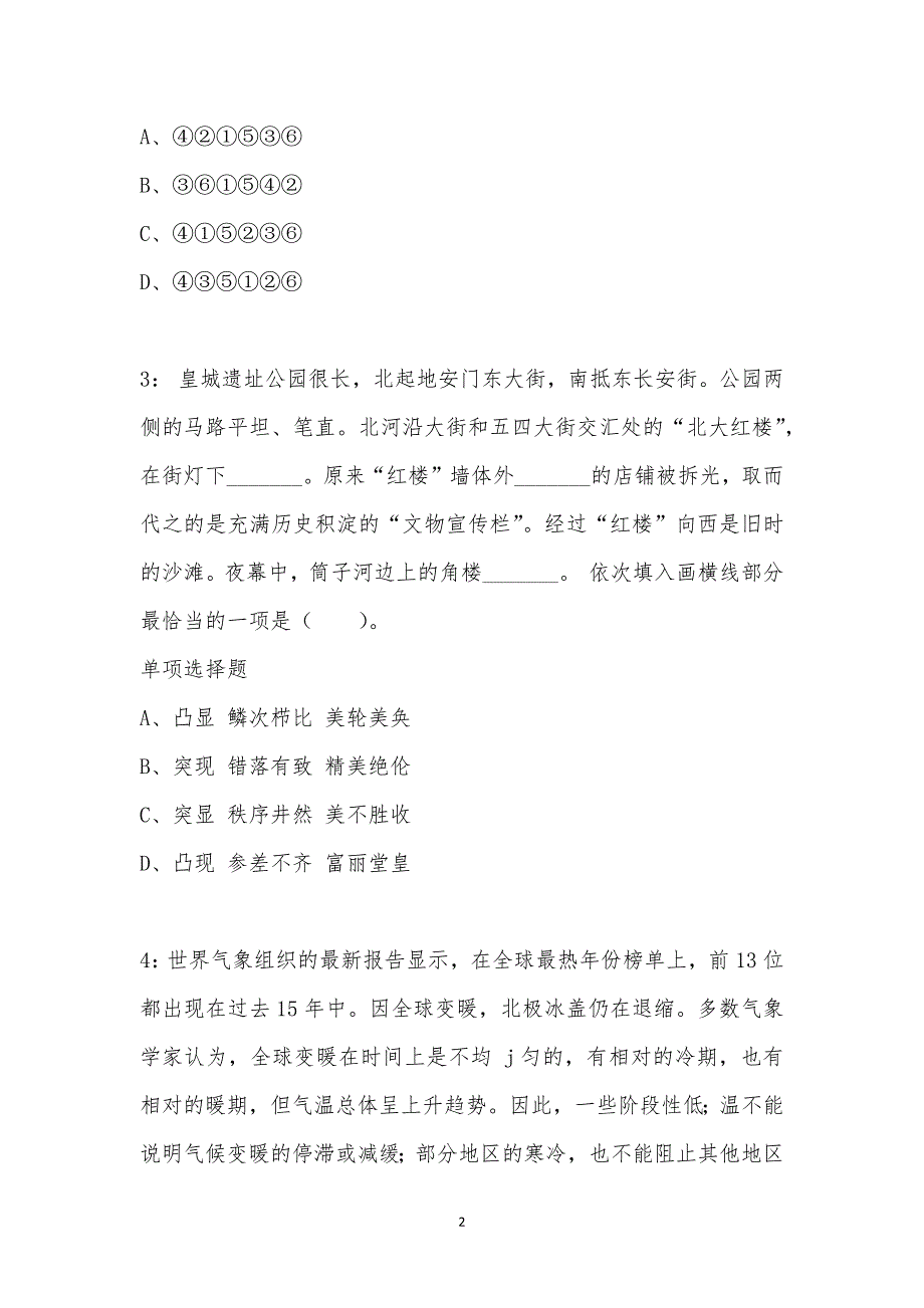 公务员《言语理解》通关试题每日练汇编_3866_第2页