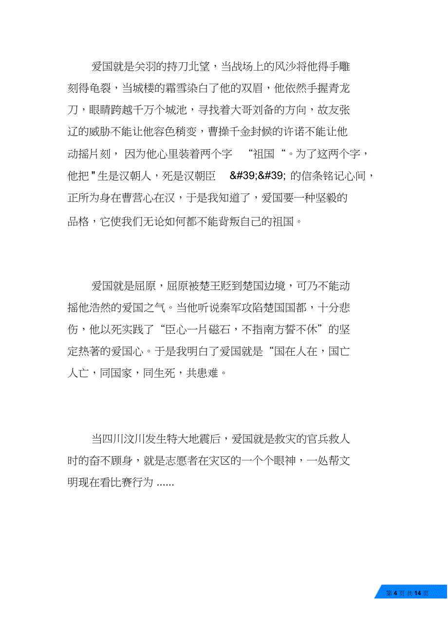 爱国作文600字七篇_第4页