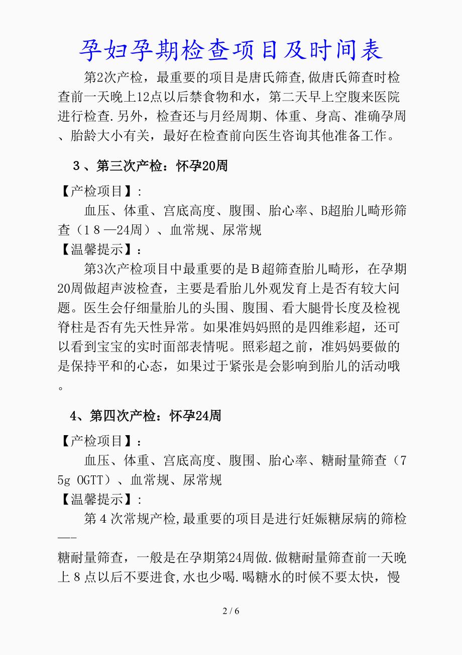 最新孕妇孕期检查项目及时间表（精品课件）_第2页