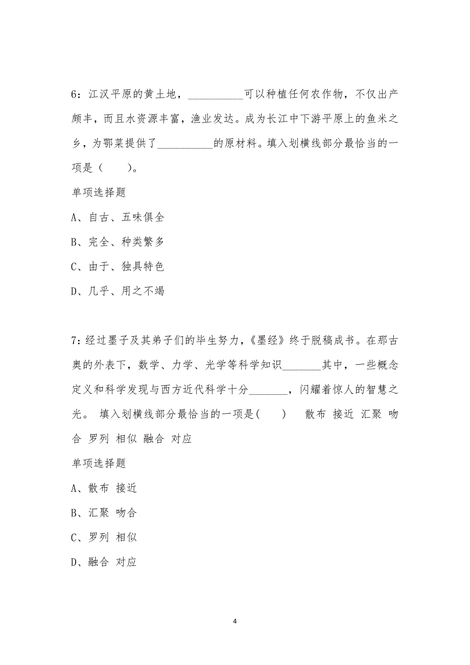 公务员《言语理解》通关试题每日练汇编_19254_第4页