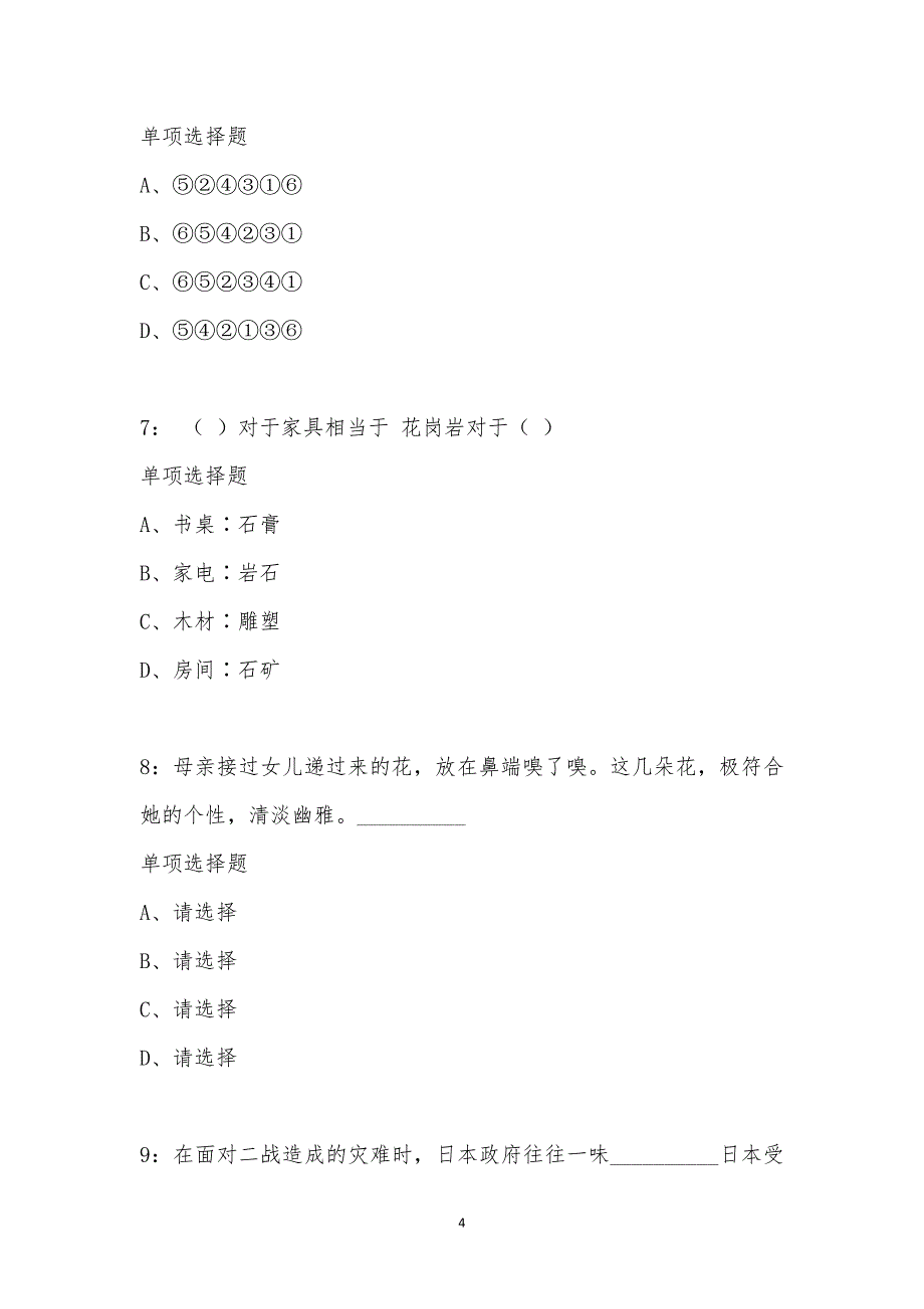 公务员《言语理解》通关试题每日练汇编_14542_第4页