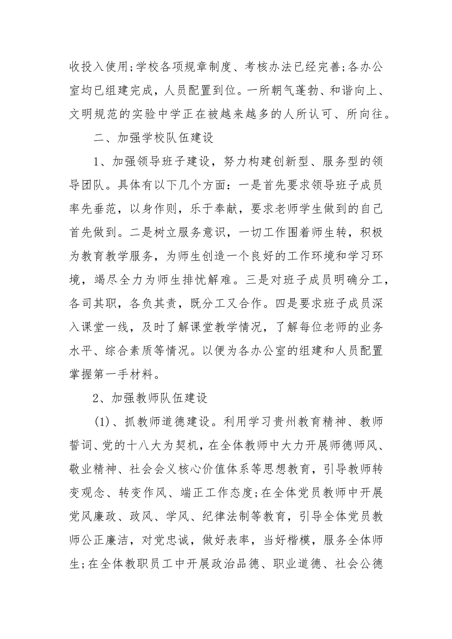 2021校长离任个人述职报告精品推荐_第2页