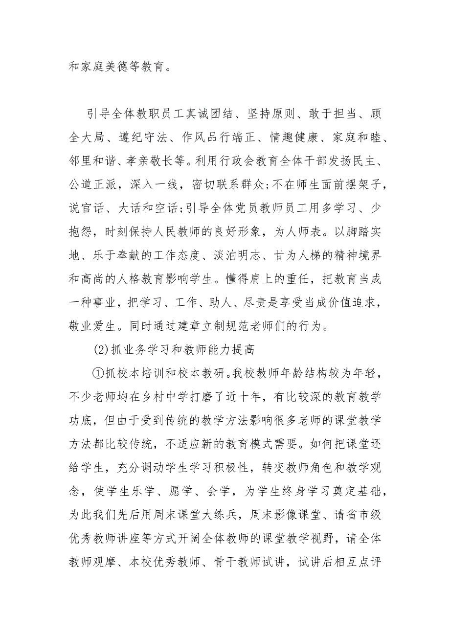 2021校长离任个人述职报告精品推荐_第3页