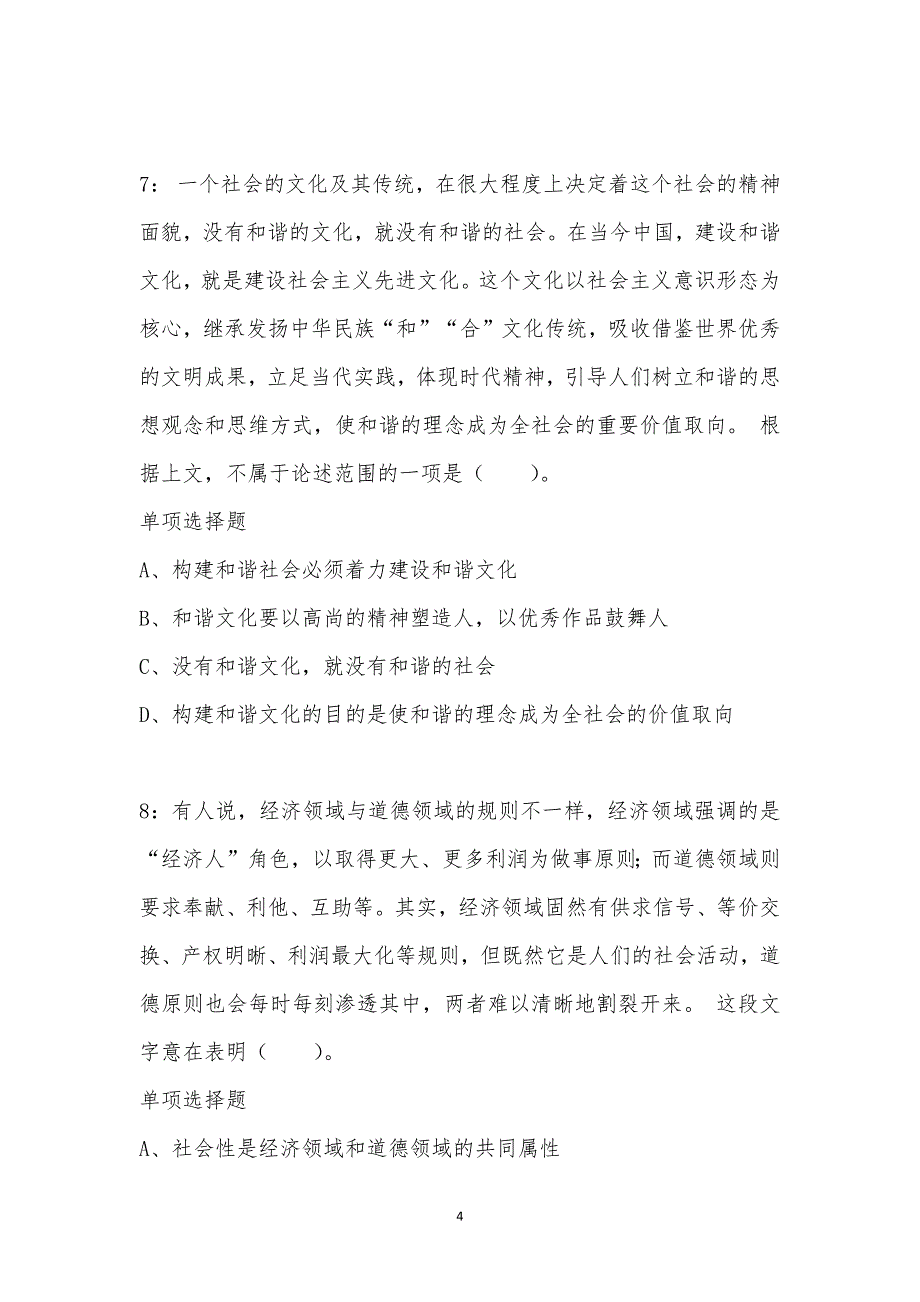 公务员《言语理解》通关试题每日练汇编_22865_第4页