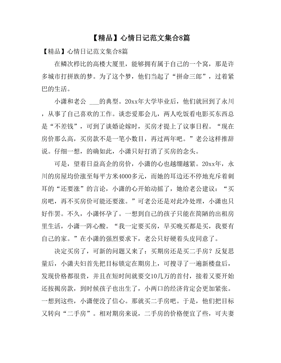【精品】心情日记范文集合8篇_第1页