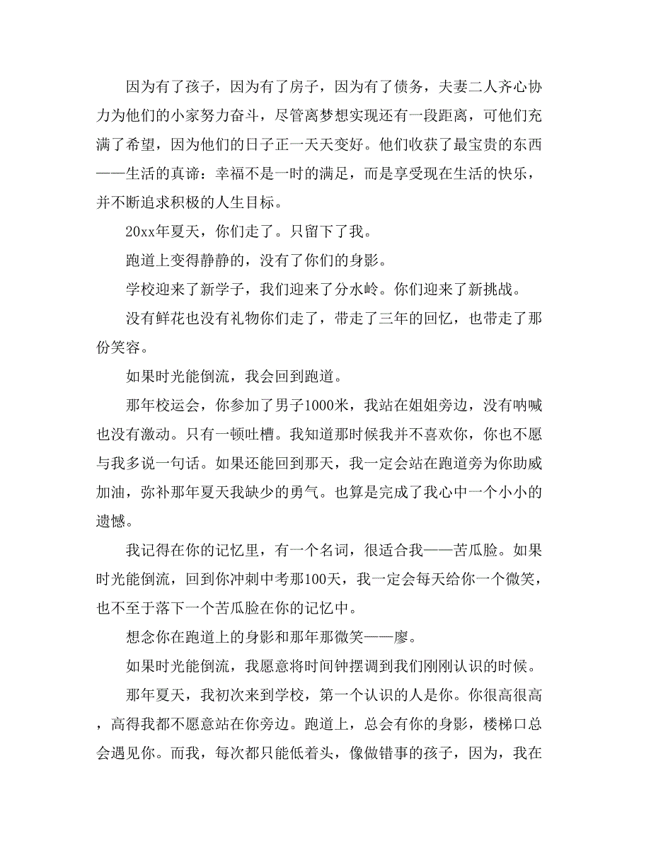 【精品】心情日记范文集合8篇_第3页