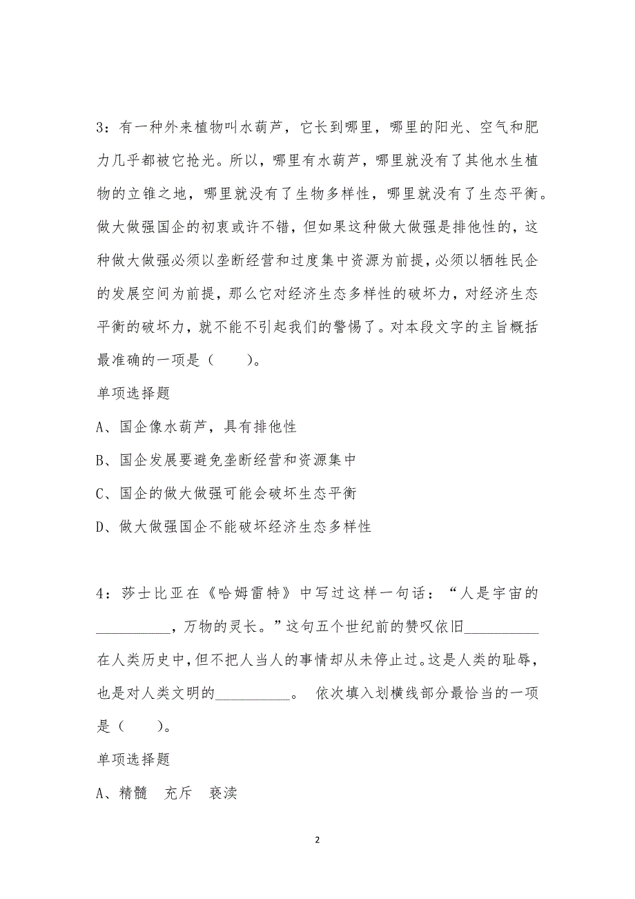 公务员《言语理解》通关试题每日练汇编_33797_第2页