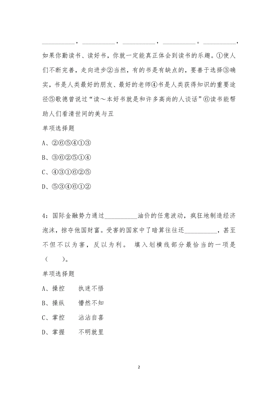 公务员《言语理解》通关试题每日练汇编_37299_第2页