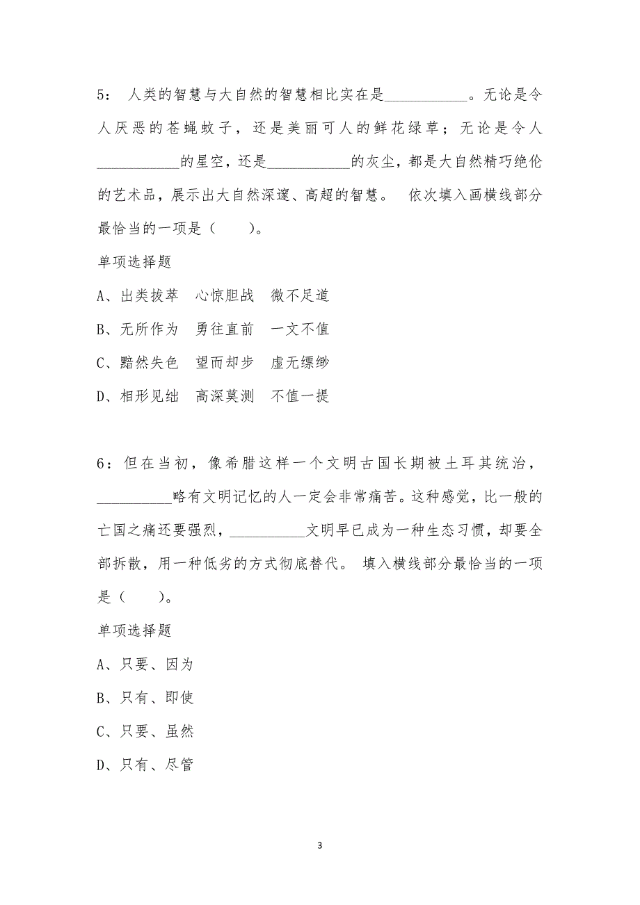 公务员《言语理解》通关试题每日练汇编_37299_第3页