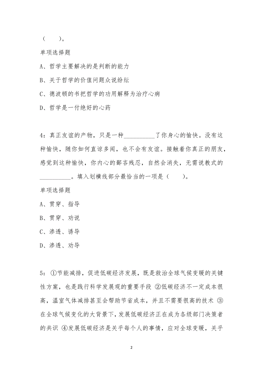 公务员《言语理解》通关试题每日练汇编_42057_第2页