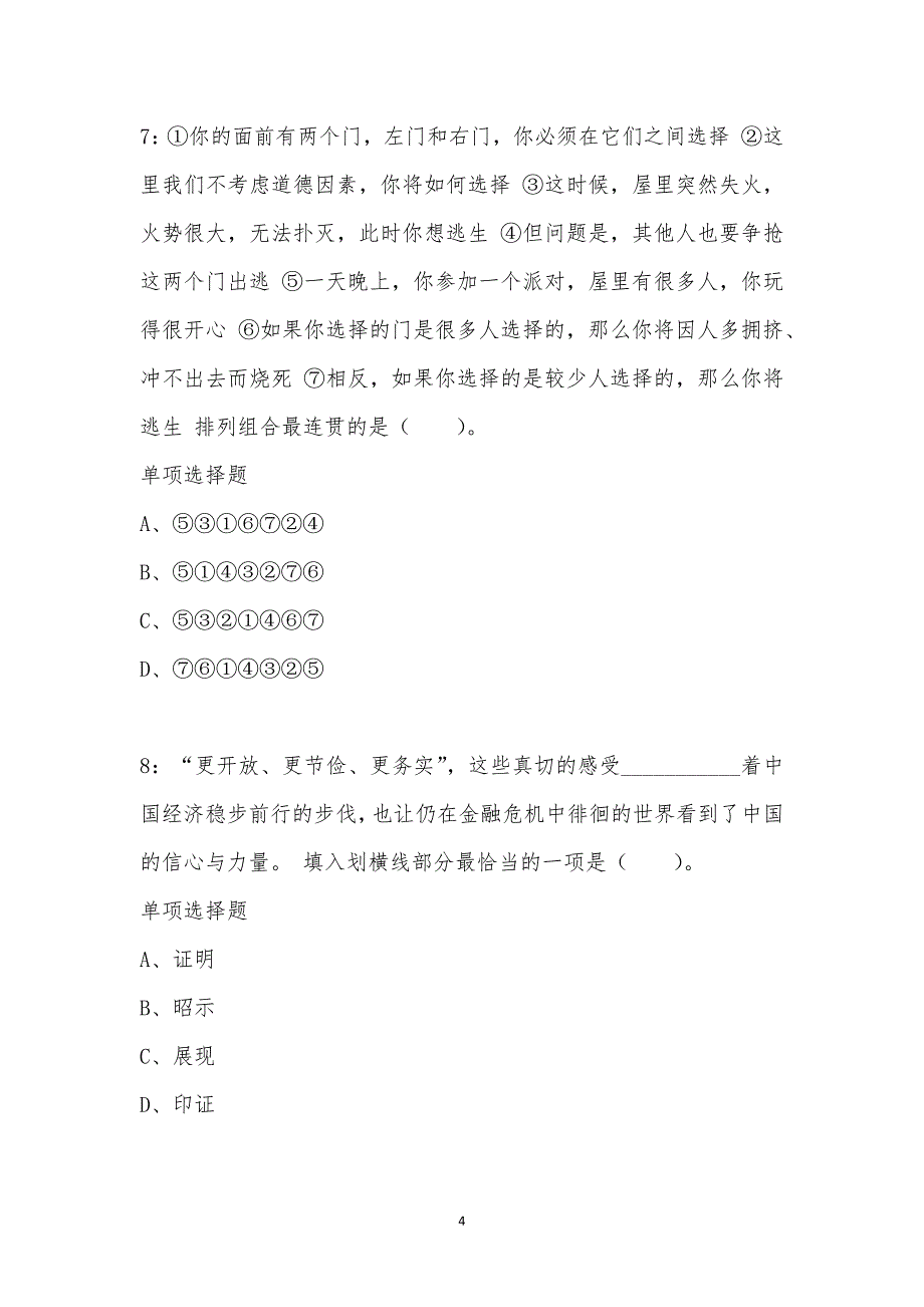 公务员《言语理解》通关试题每日练汇编_42057_第4页