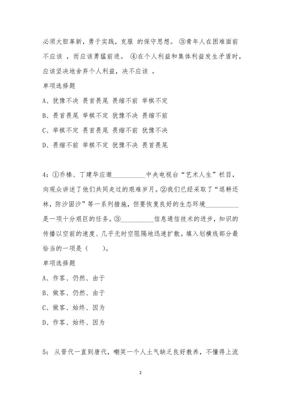 公务员《言语理解》通关试题每日练汇编_20982_第2页