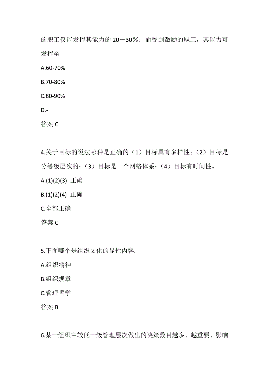 中国石油大学 管理学基础20秋在线作业1-0004_第2页