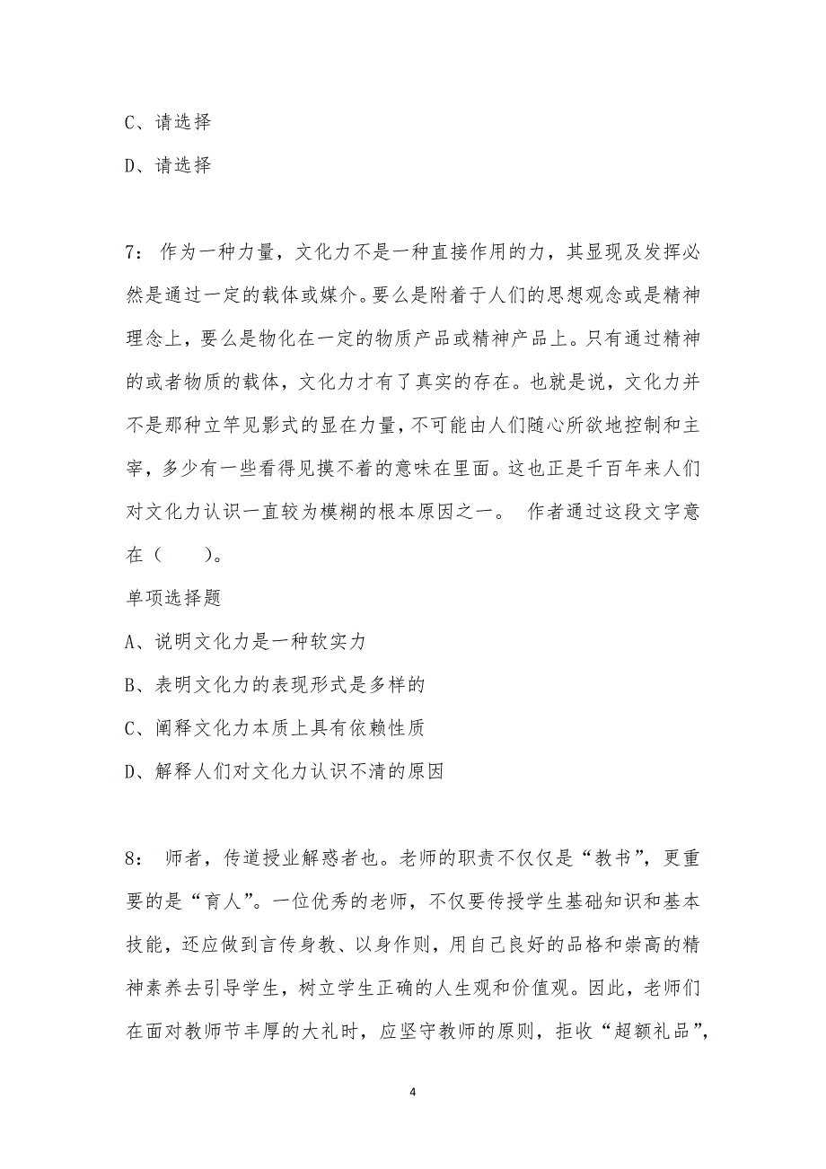 公务员《言语理解》通关试题每日练汇编_45808_第4页