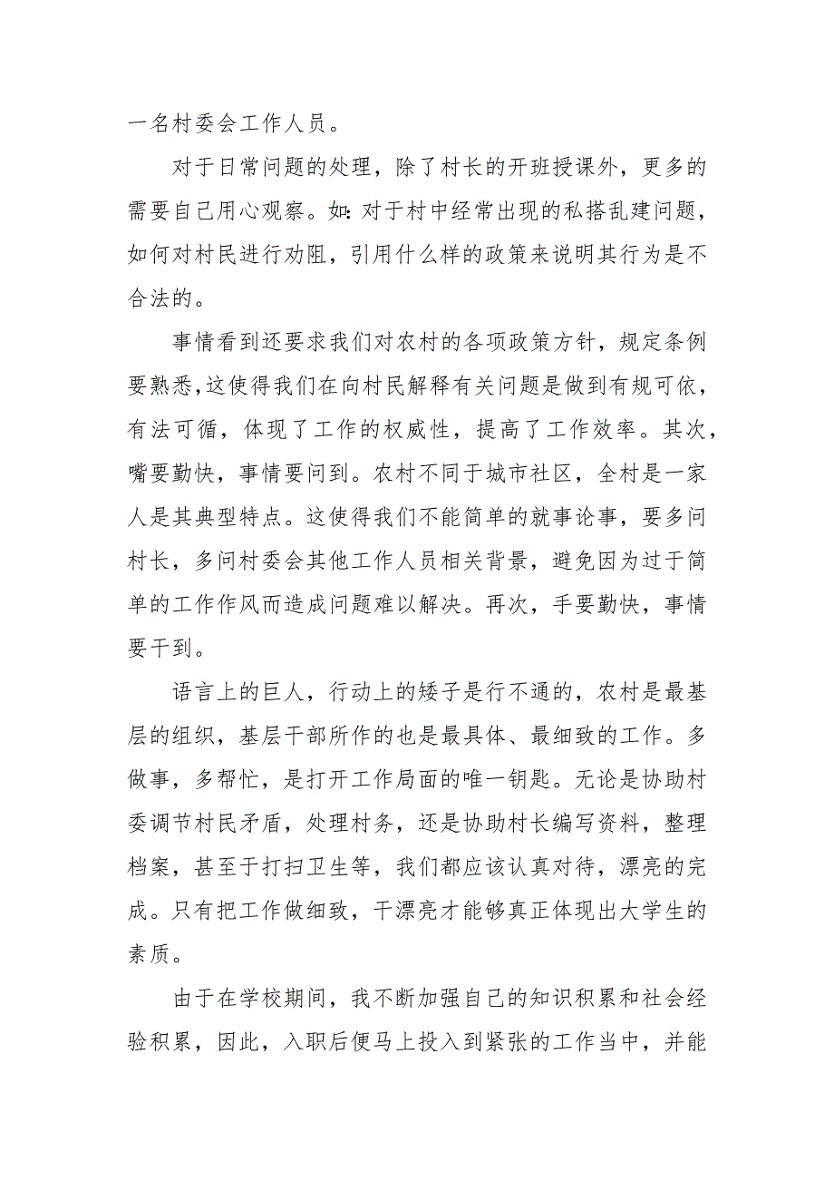 2021大学生当村官工作述职报告范文3篇精品推荐_第3页