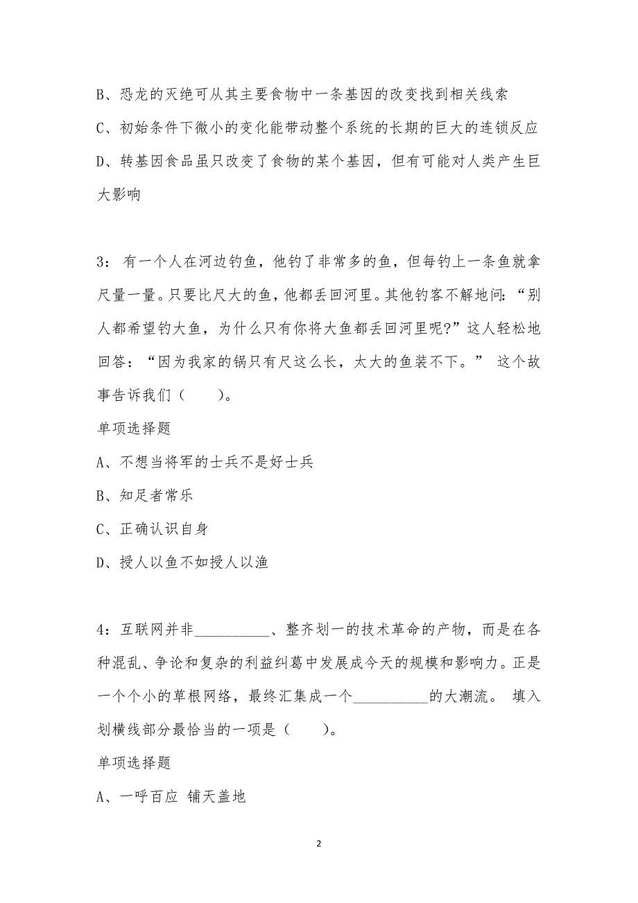 公务员《言语理解》通关试题每日练汇编_33533_第2页