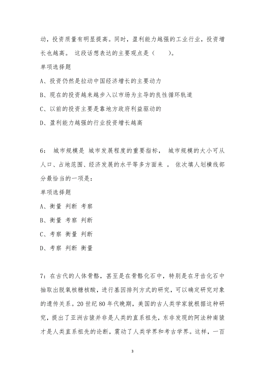 公务员《言语理解》通关试题每日练汇编_34866_第3页