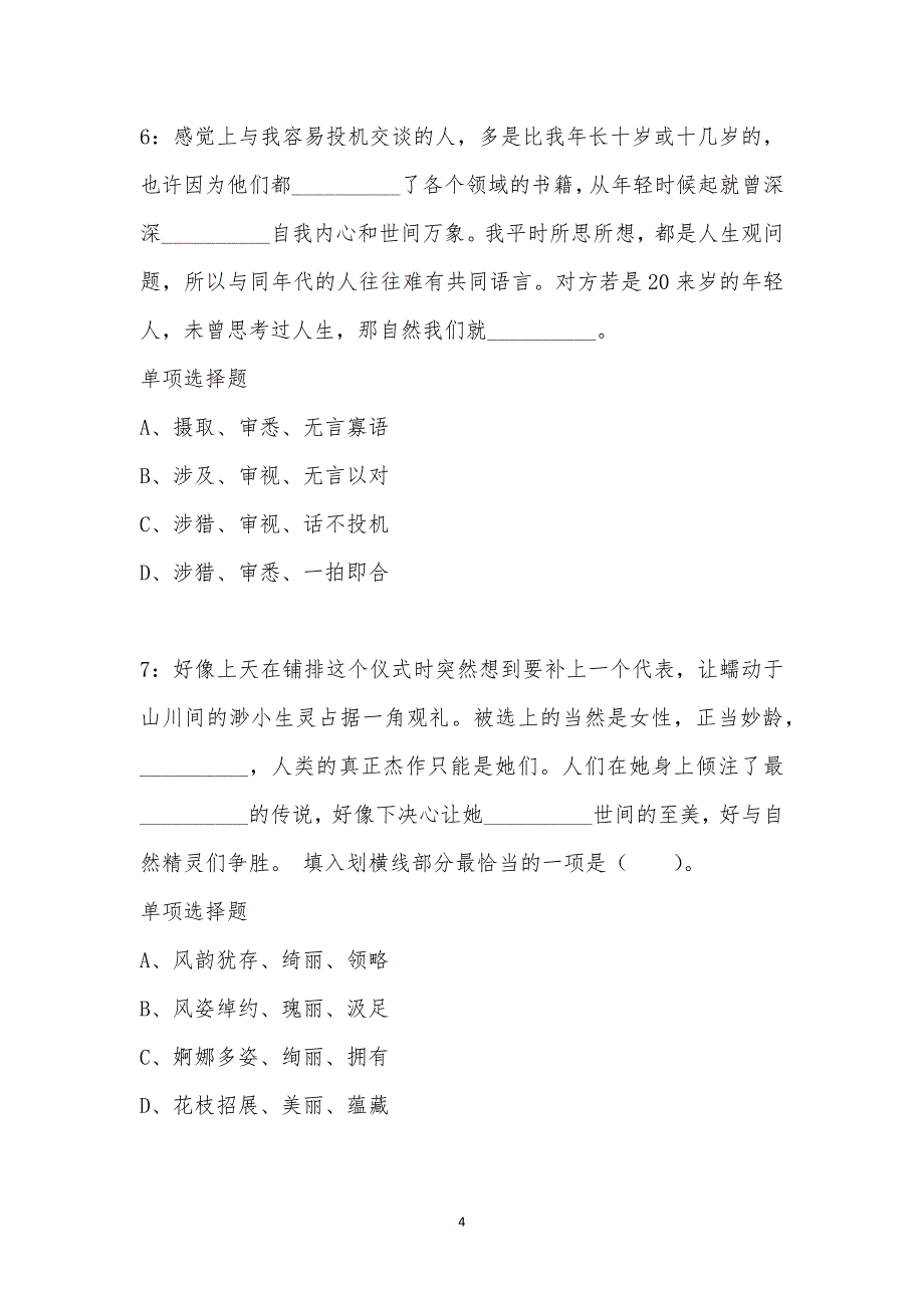 公务员《言语理解》通关试题每日练汇编_386_第4页