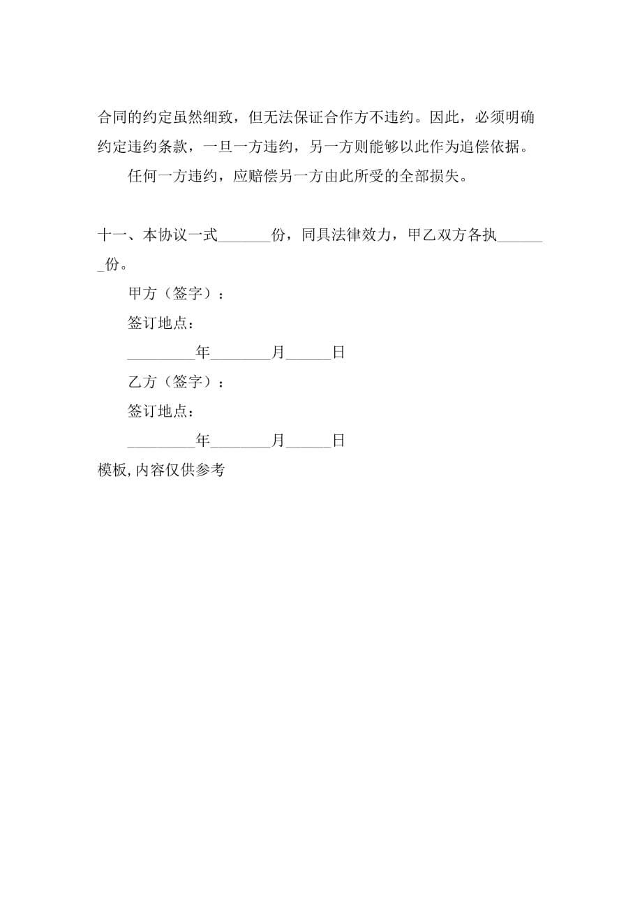 化工产品合作开发的协议范本2019新整理版_第5页