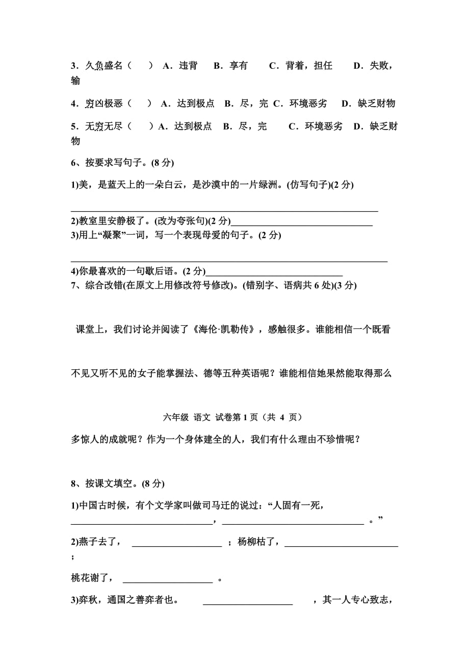 黔东南州2017年小学升学文化水平第1次模拟检测语文6页_第2页