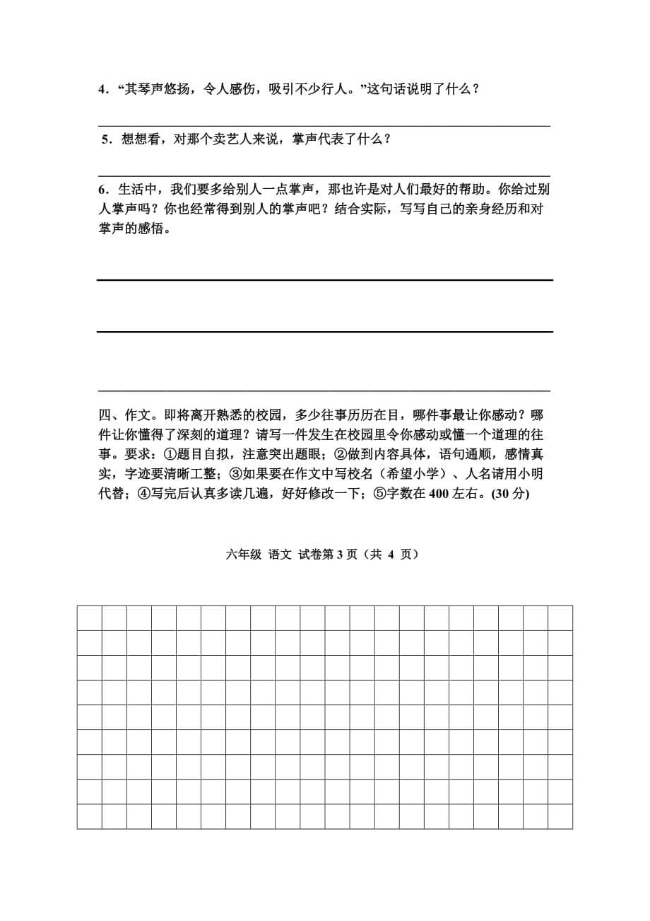 黔东南州2017年小学升学文化水平第1次模拟检测语文6页_第5页