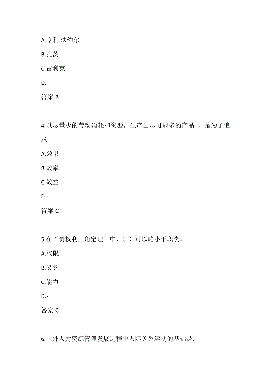 中国石油大学 管理学基础20秋在线作业2-0003_第2页