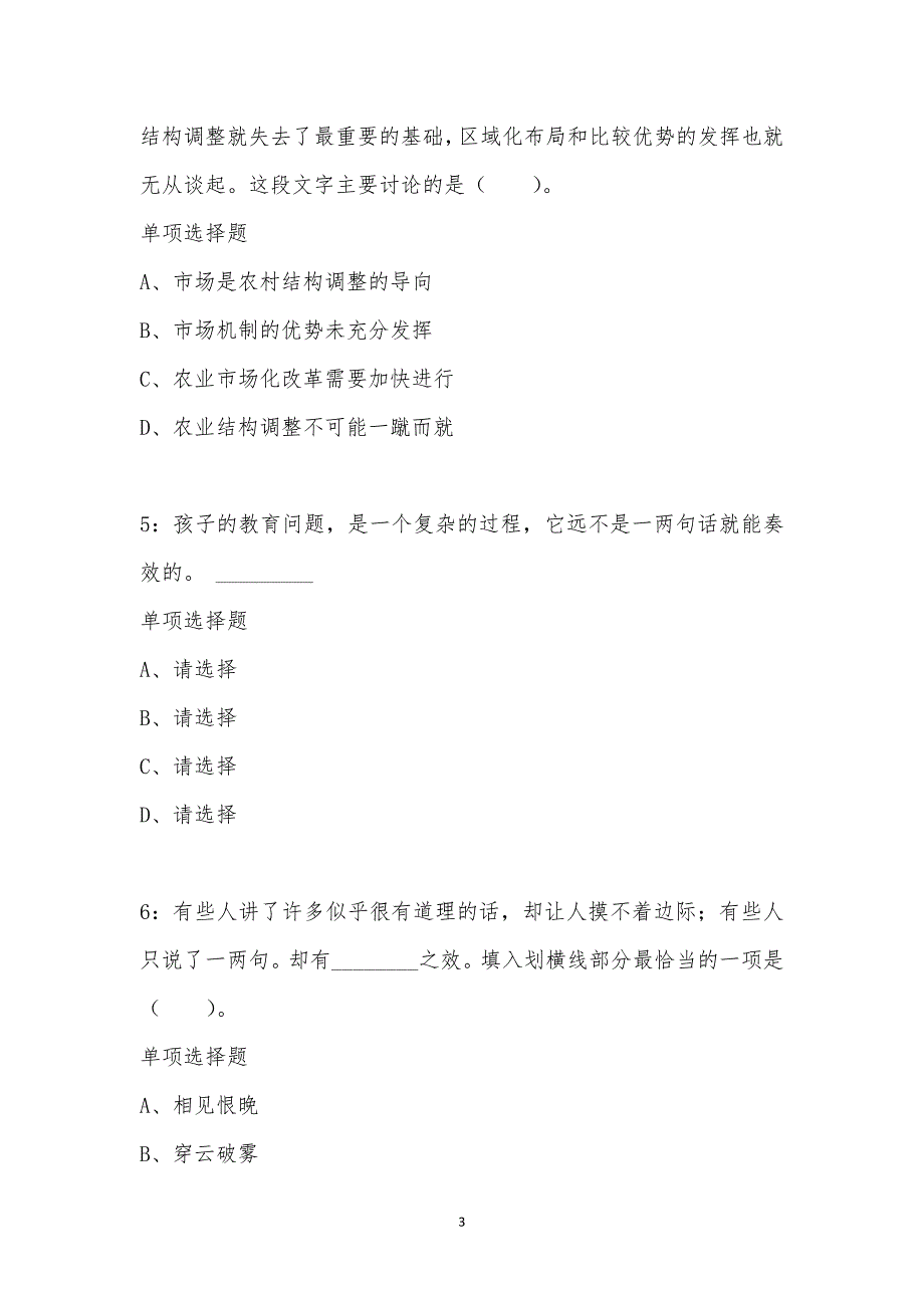 公务员《言语理解》通关试题每日练汇编_26969_第3页