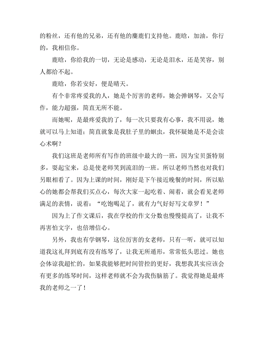 关于我的偶像初中作文500字（精选13篇）_第2页