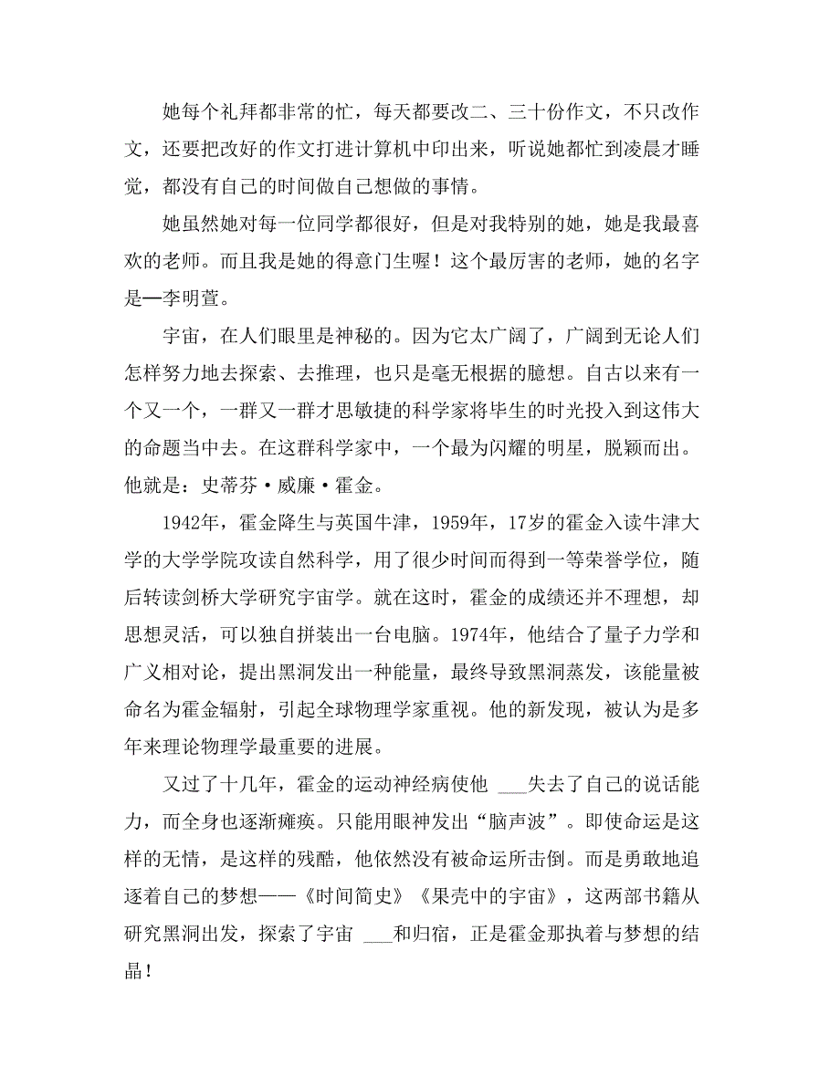 关于我的偶像初中作文500字（精选13篇）_第3页